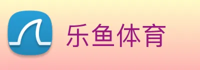 乐鱼体育 Logo